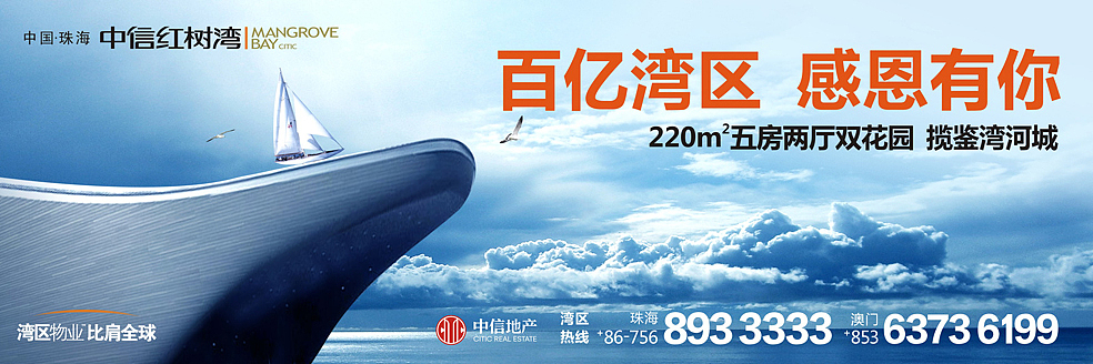 珠海中信红树湾—后来者创意（图ZMzE3NjY3NzY0） - 品牌 - 站酷设计师后来者传播原创素材 - 站酷ZCOOL