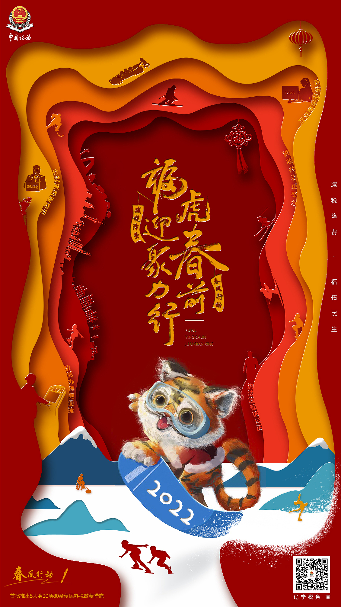 春節(jié)稅務(wù)海報(bào)（圖ZMzE3NjA0NzI4） - 海報(bào) - 站酷設(shè)計(jì)師趙紫騋原創(chuàng)素材 - 站酷ZCOOL