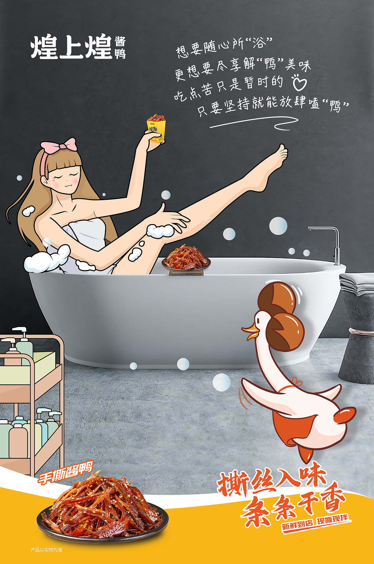 煌上煌手撕酱鸭吉祥物场景（图ZMzQ2ODgyMDYw） - 海报 - 站酷设计师亮AKIRA原创素材 - 站酷ZCOOL