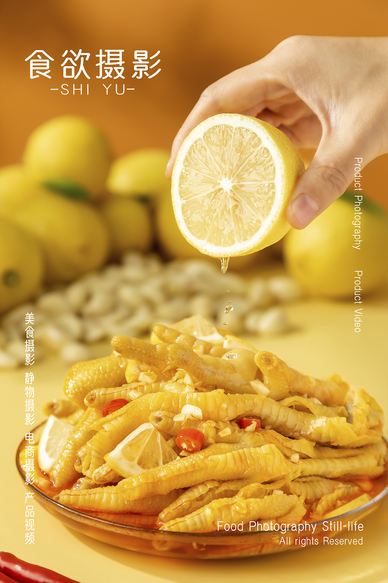 美食摄影|无骨鸡爪|SHIYU食欲（图ZMzU4MjkzNzEy） - 产品摄影 - 站酷设计师食欲摄影原创素材 - 站酷ZCOOL