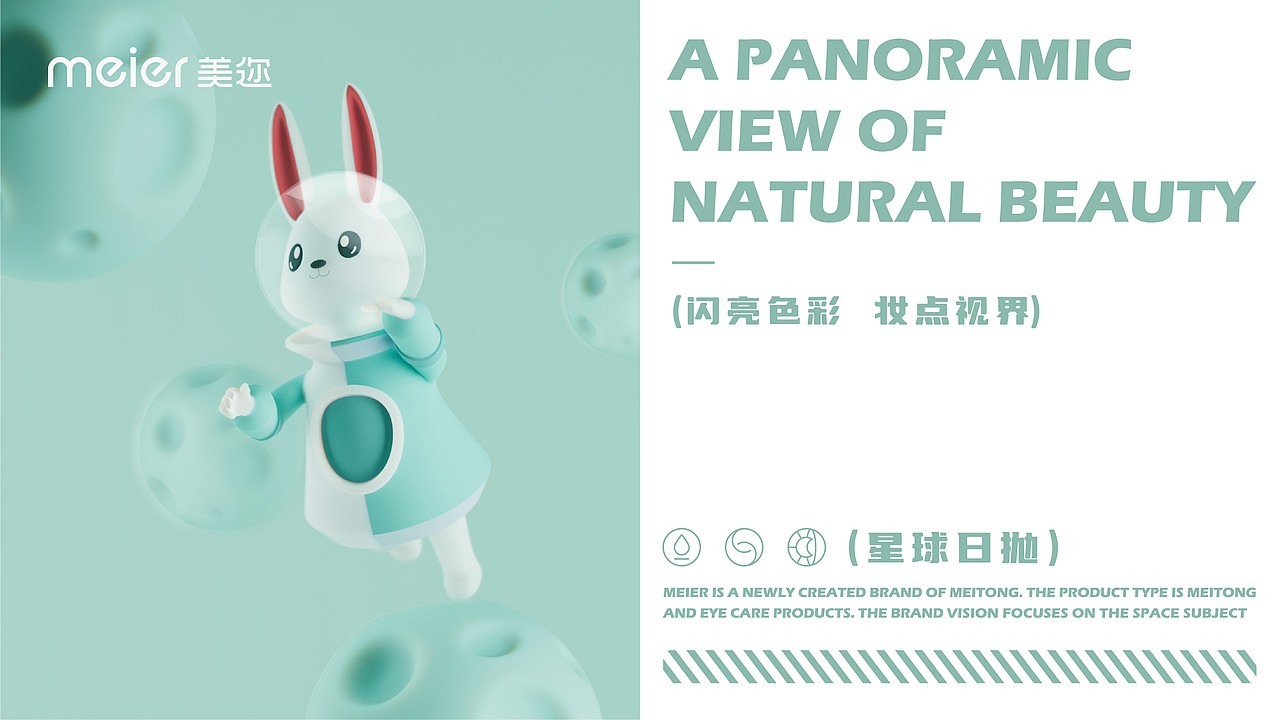 《meier美迩》美瞳品牌设计——星球日抛，情绪可视。（图ZMzIyNjM1MDQ4） - 品牌 - 站酷设计师你好大海品牌设计原创素材 - 站酷ZCOOL