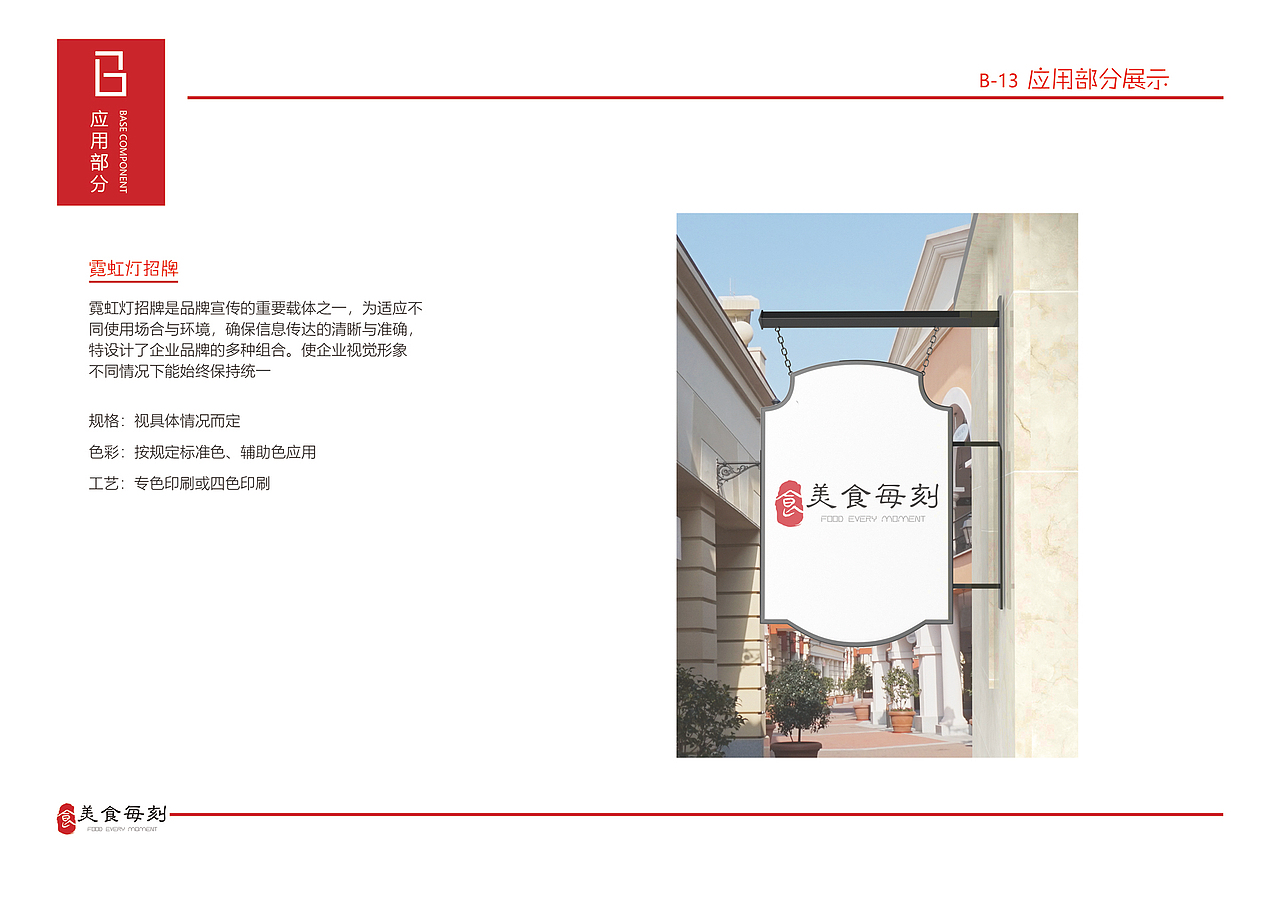 美食美刻 VI设计（图ZMzAxNzgyNDYw） - 品牌 - 站酷设计师黄登松原创素材 - 站酷ZCOOL