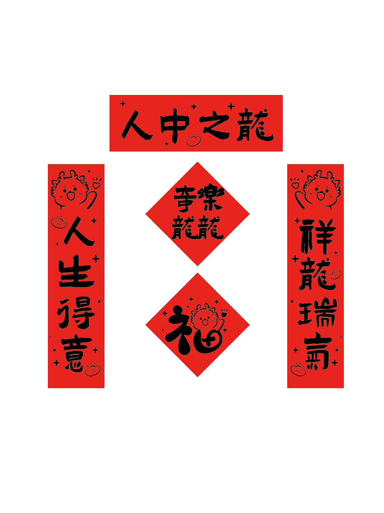 小飞龙年对联春联迷你对联手机对联车贴插画设计门贴（图ZMzU1NTQxNjY0） - 商业插画 - 站酷设计师阿茹生肖IP原创素材 - 站酷ZCOOL