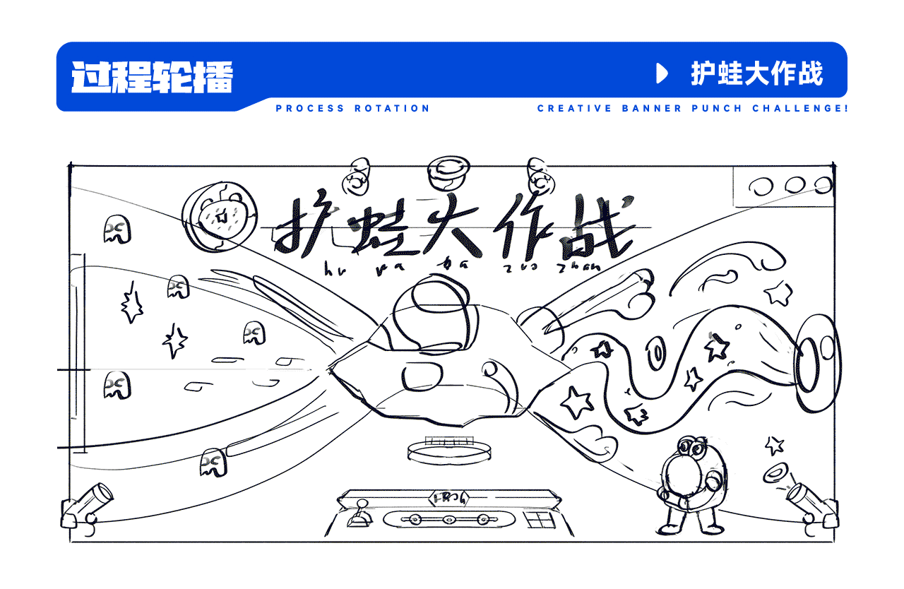 #今晚打老虎#28天创意Banner-护蛙大作战-DAY09