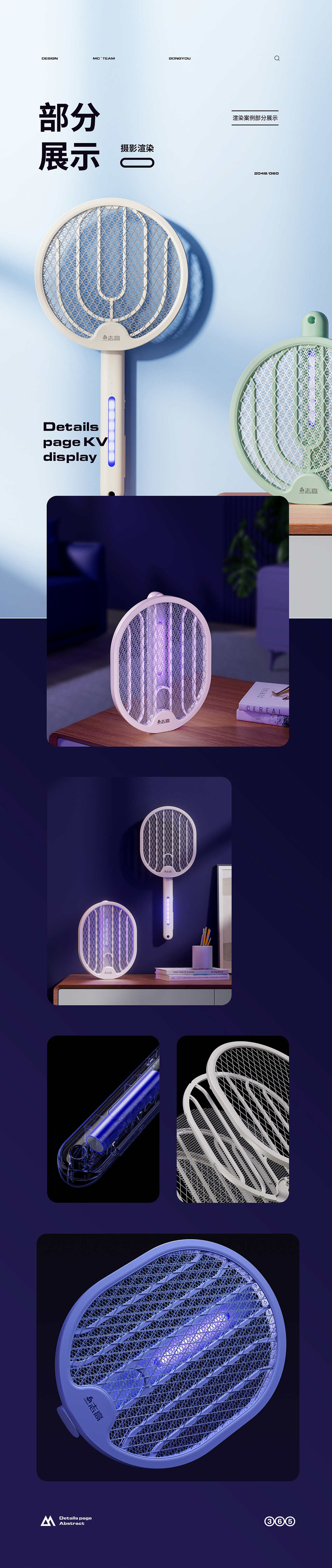 X3 志高电蚊拍 渲染详情页全案分享 灭蚊灯 家居 科技（图ZMzQ5MDA2NTg4） - 电商 - 站酷设计师魔创视觉_Moture原创素材 - 站酷ZCOOL