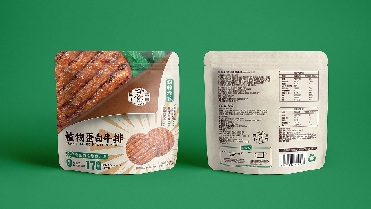 文麻-庖丁造肉 植物牛排包装设计