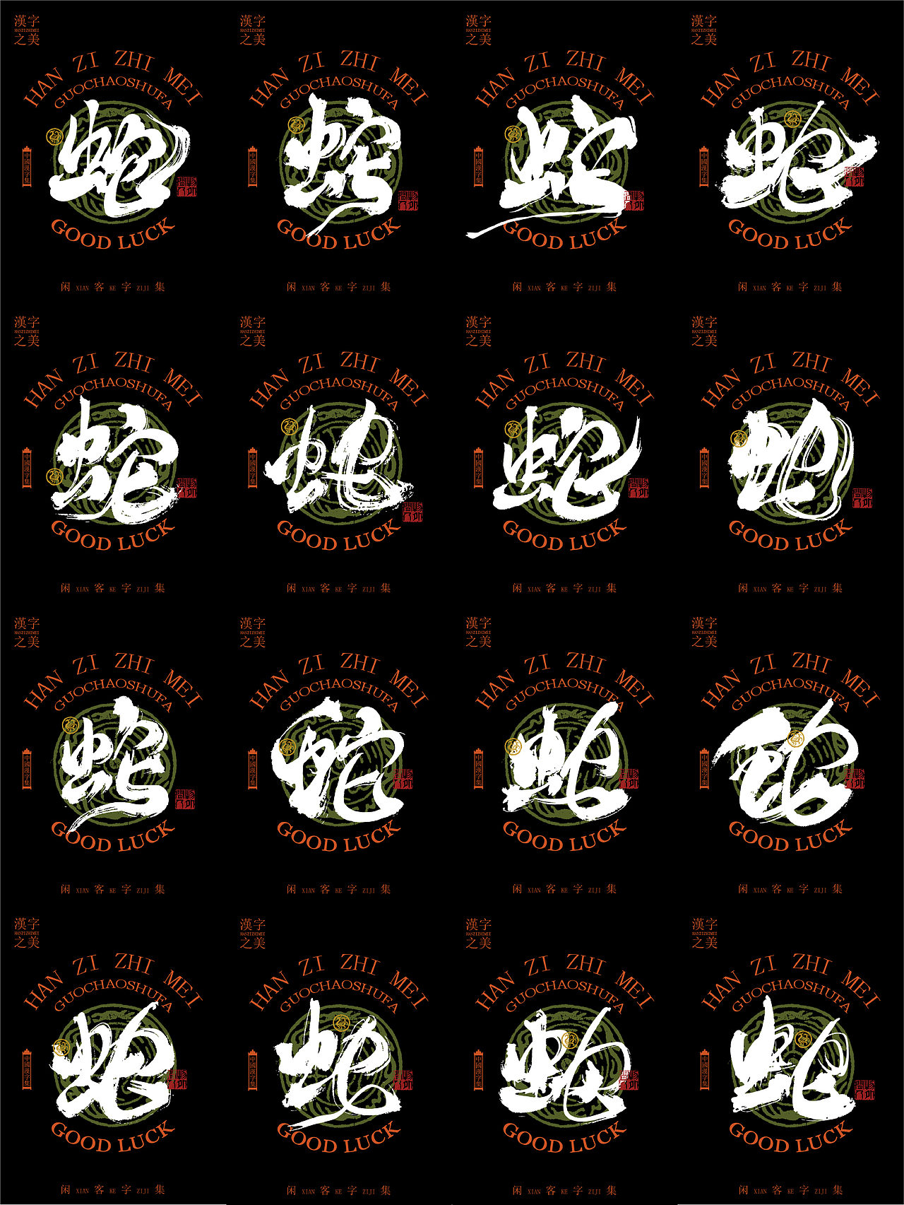 书法字体设计第5回