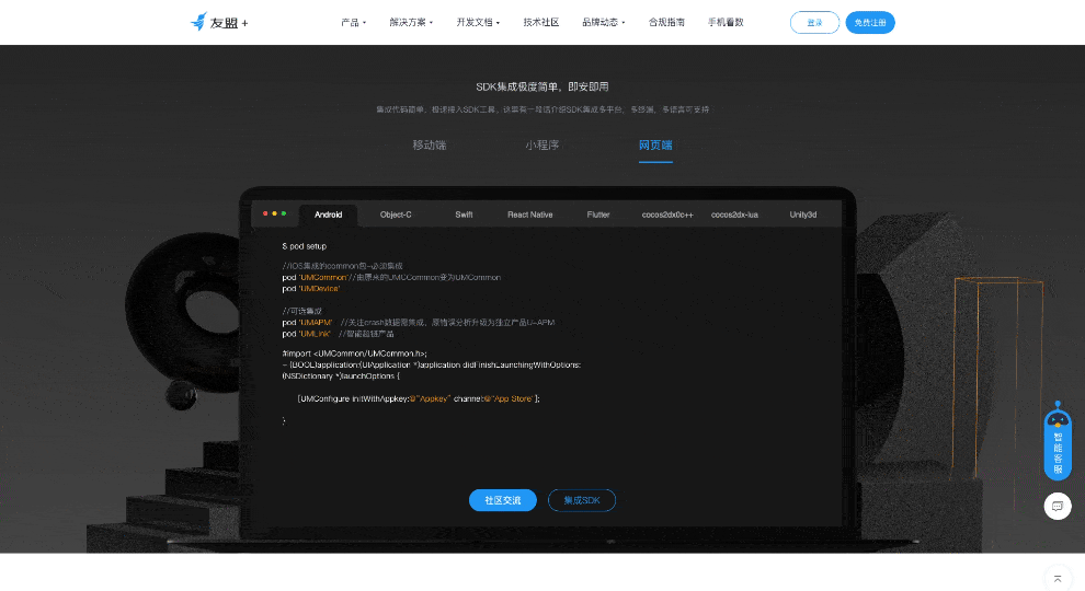 「全新 友盟+官网」一切从简,从心出发(图ZMzY3NTAyNTQ0) - 企业官网 - 站酷设计师徐四画原创素材 - 站酷ZCOOL