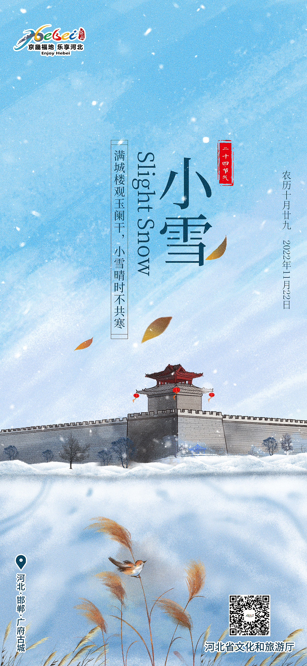 24节气-手绘(河北著名景点)