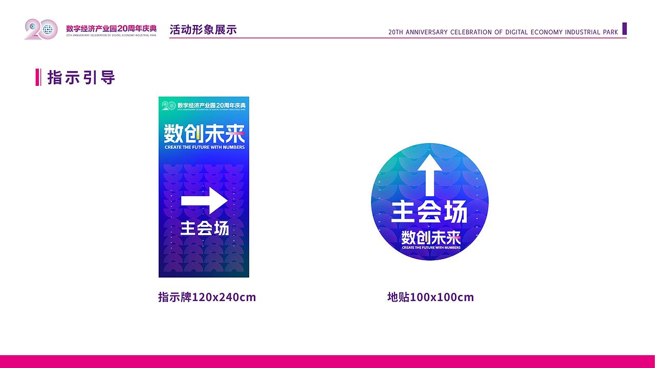 青岛数字经济产业园20周年庆典
