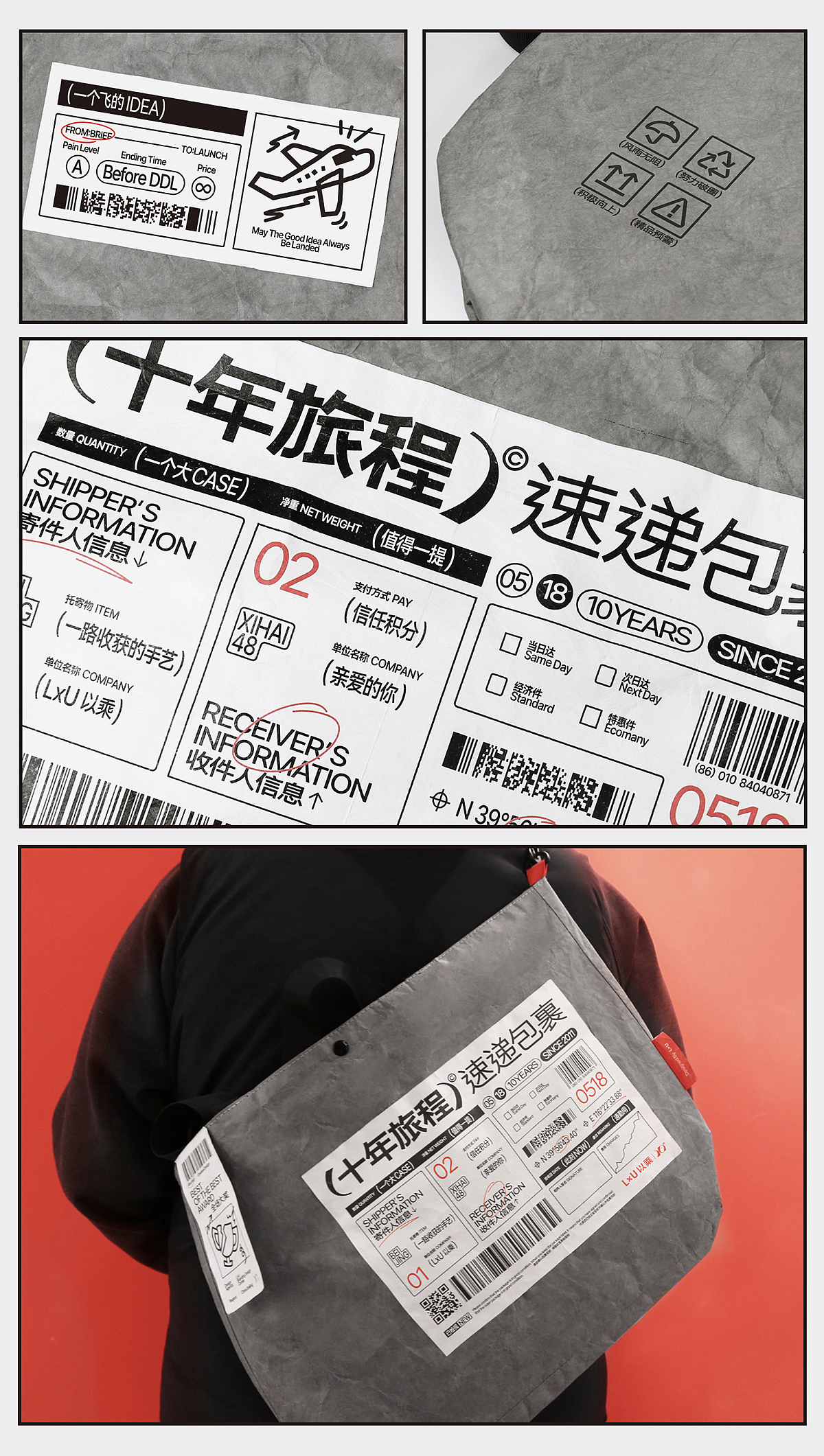 LxU以乘十周年:「十年旅程速递包裹」,今日开箱!