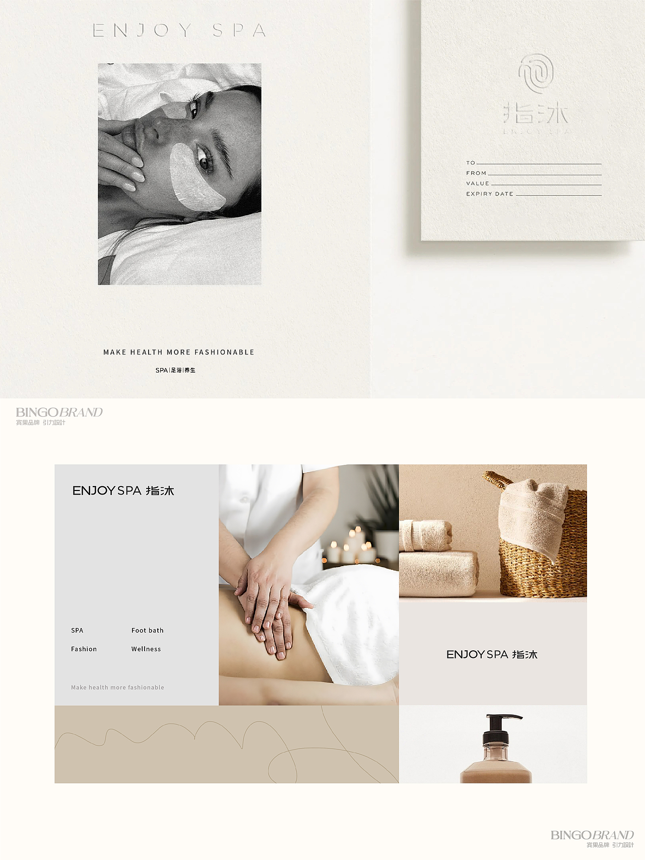 指沐足道足浴SPA疗愈养生精油按摩经络品牌设计包装