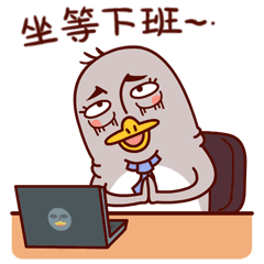 王老狗的同事之企鹅老丸子上班记---微信表情（图ZNDgwNjYxMDQ=） - 网络表情 - 站酷设计师WMM王麦麦原创素材 - 站酷ZCOOL