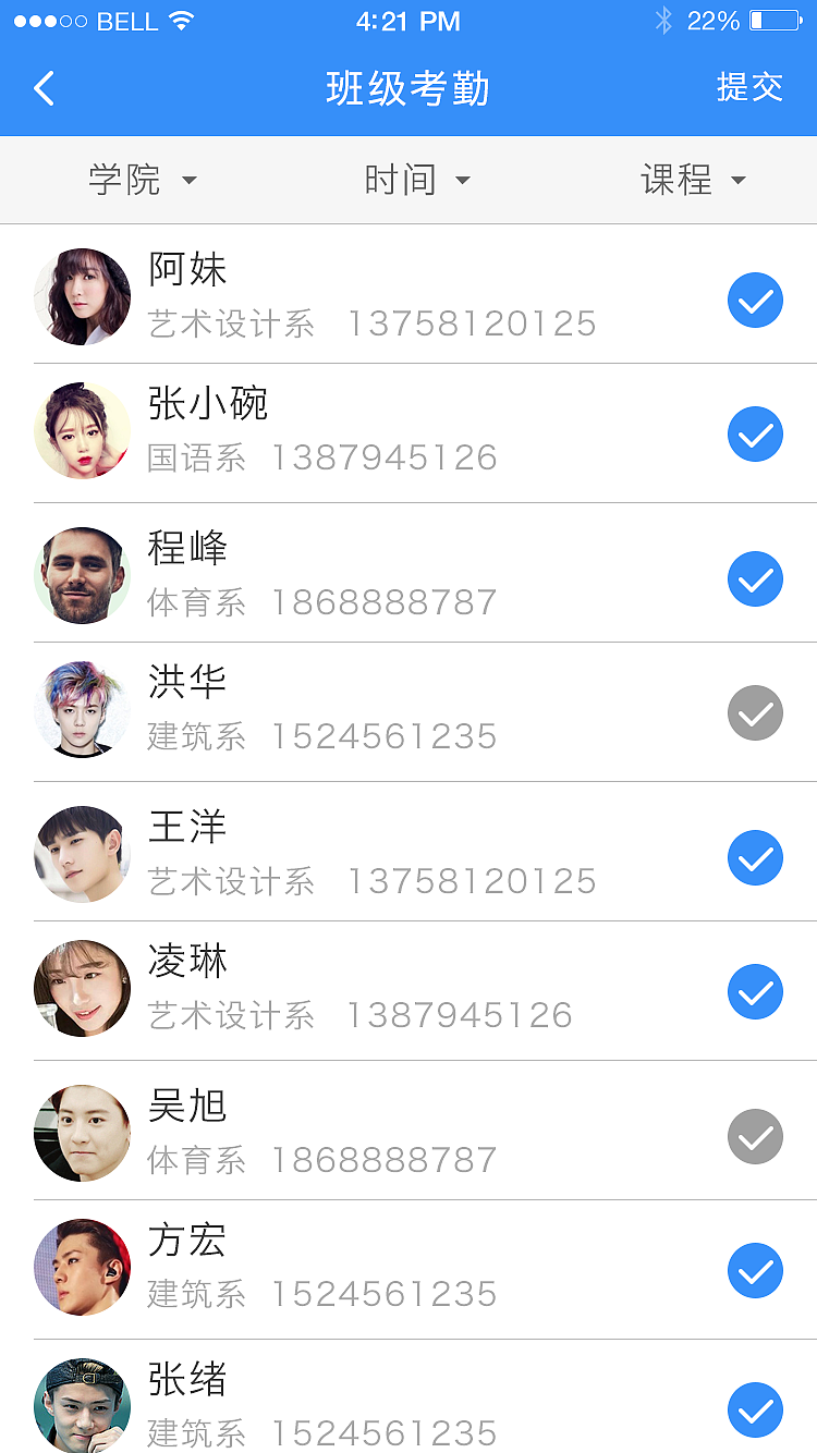 学校管理系统app