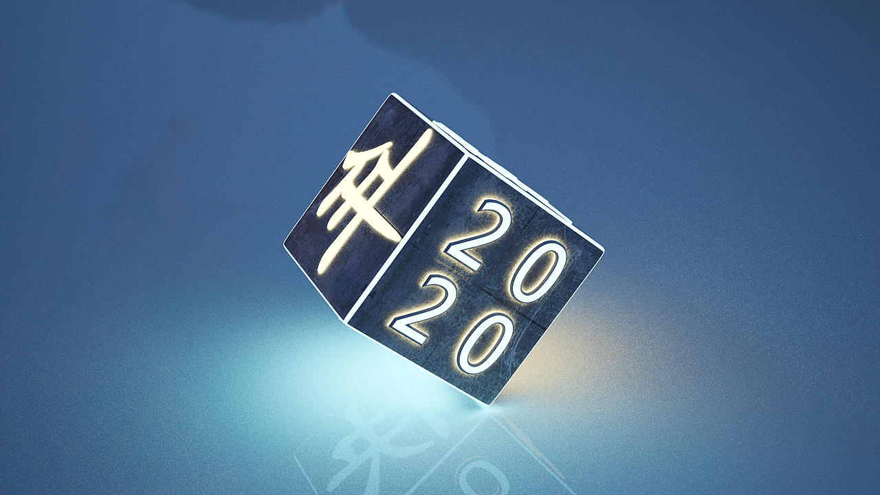 2020新年快乐（图ZMTkyMzc1NDky） - 动画片 - 站酷设计师睡神也是神原创素材 - 站酷ZCOOL