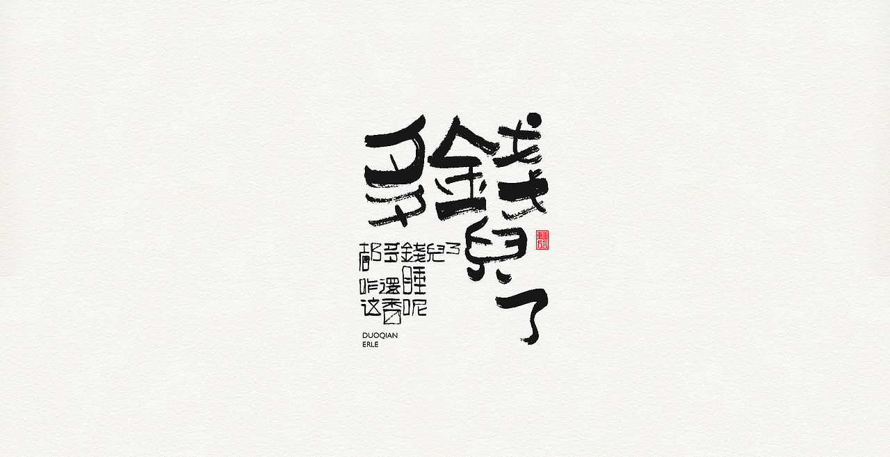 板涂东北方言