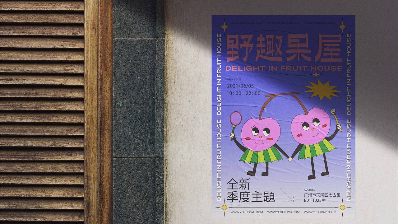 水果品牌视觉设计/野趣果屋/VI设计（图ZMjU1NTQ1OTEy） - 宣传物料 - 站酷设计师摸不着鸡腿原创素材 - 站酷ZCOOL