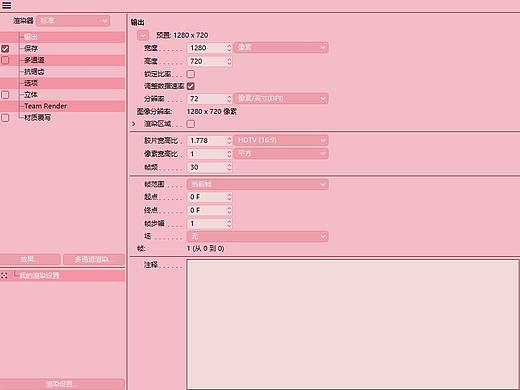 C4D少女粉主题—苦七君粉色主题 C4D R21主题
