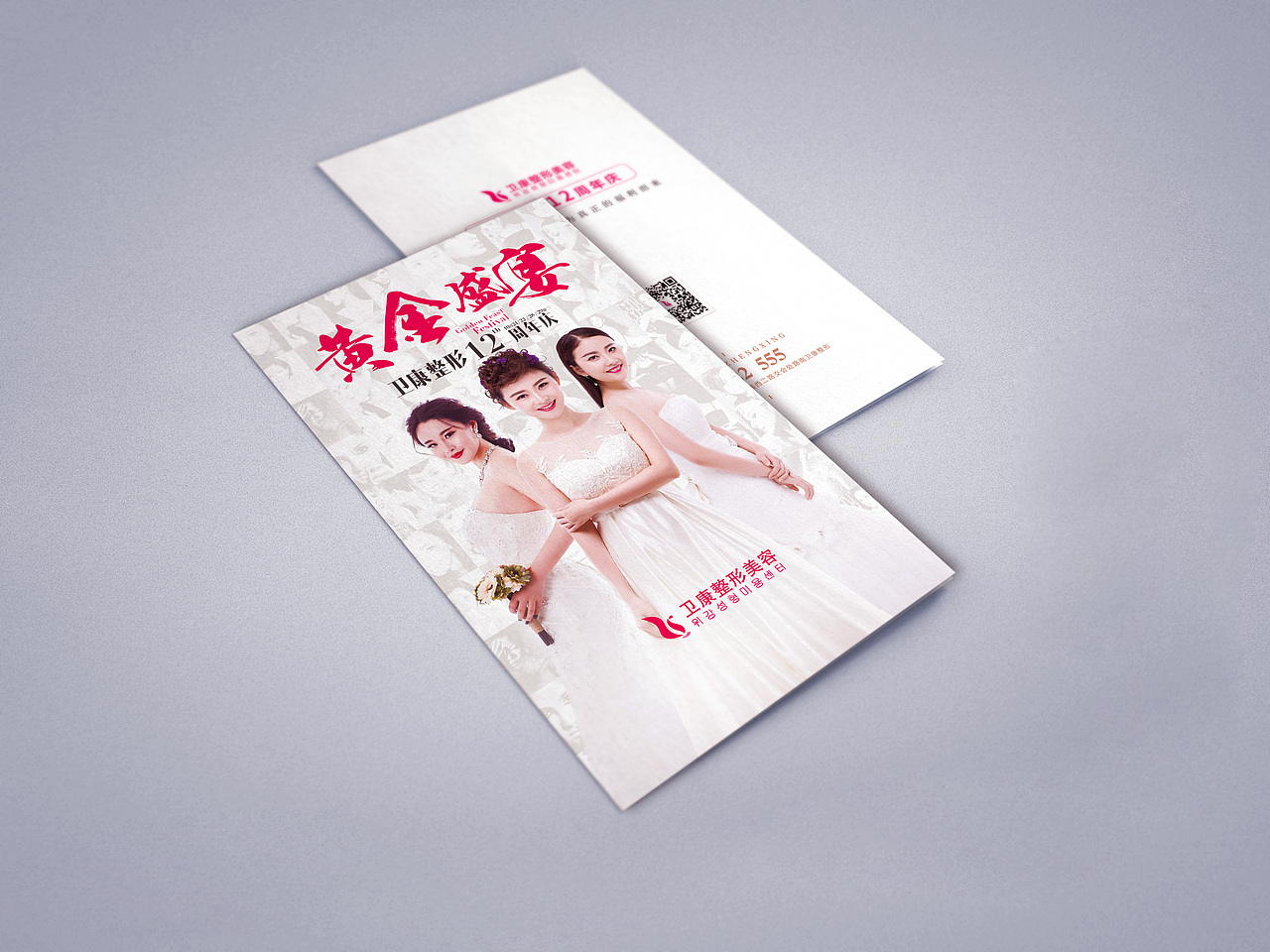 连锁整形美容 品牌画册 项目手册 邀请函 H5易企秀（图ZOTQxOTQyNTI=） - 宣传物料 - 站酷设计师鹿人三千原创素材 - 站酷ZCOOL