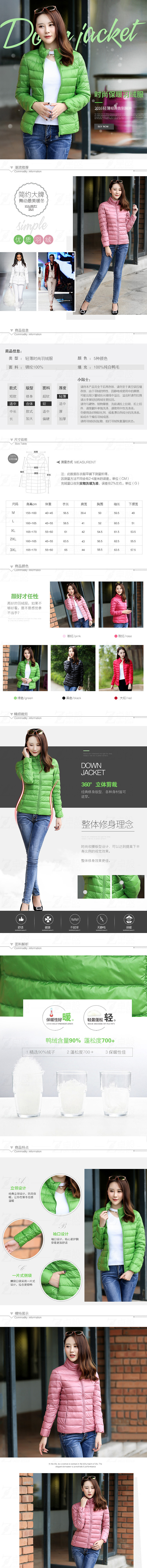 羽绒服详情页设计