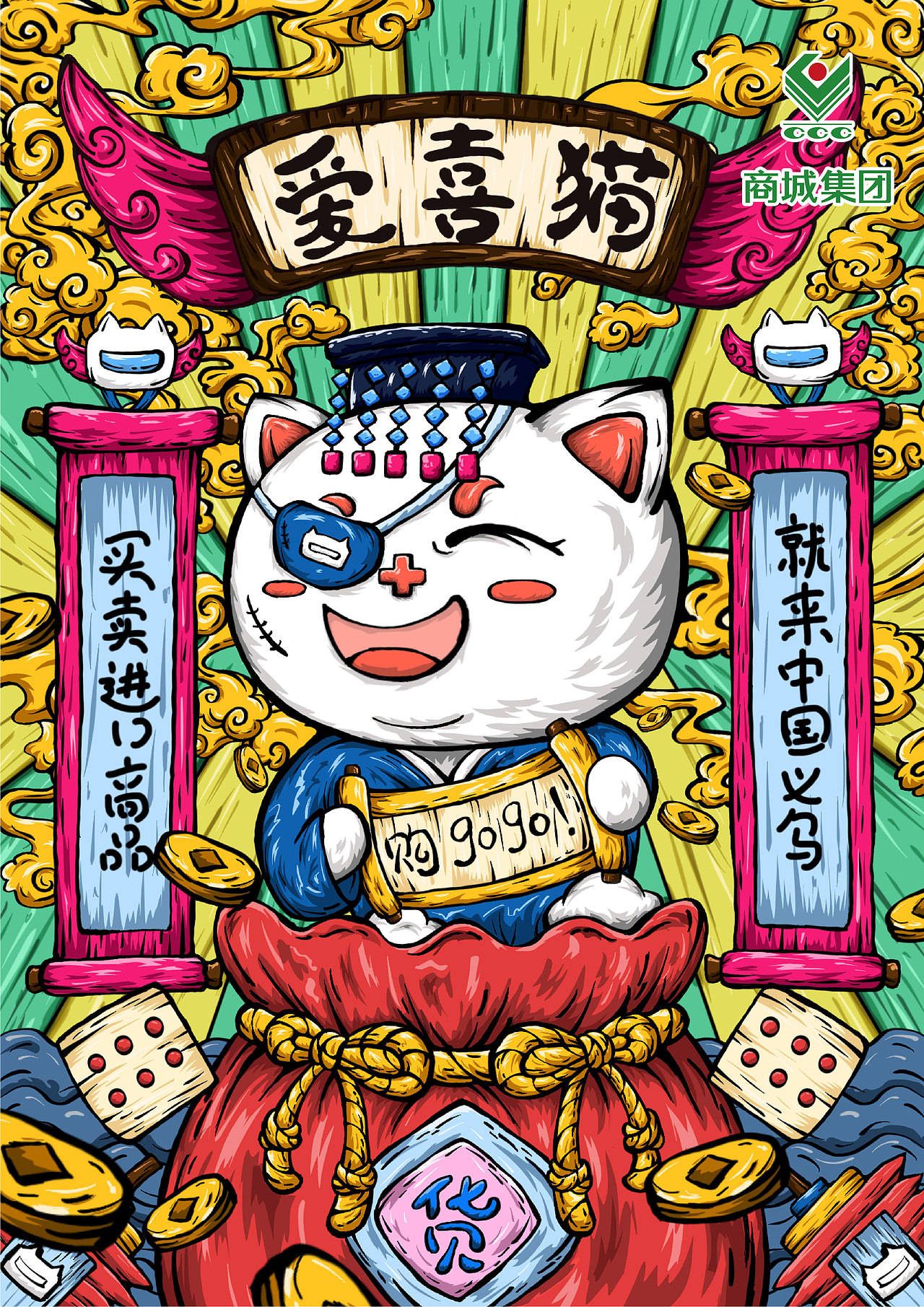 爱喜猫商城宣传海报