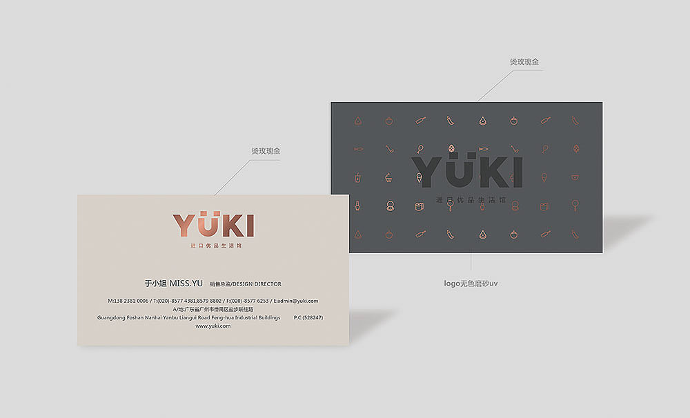 0708品牌跨界作品 | YUKI 全球进口优品生活馆
