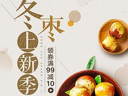 冬枣上新季