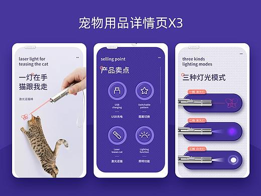 宠物用品详情页x3——激光逗猫笔 美容剪 泡泡水 