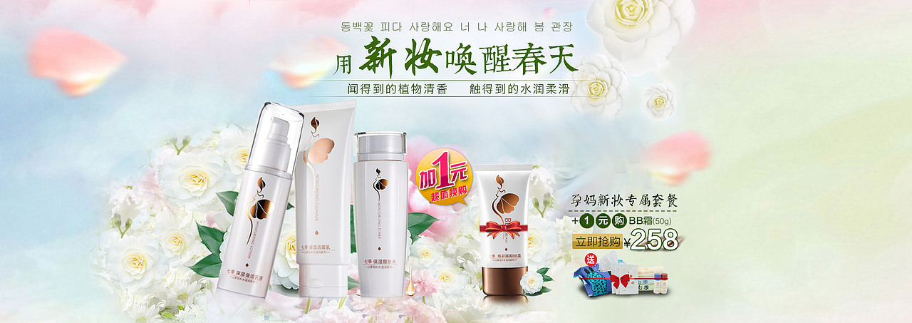 春夏首页婴童孕妇护肤化妆品山茶经典钻展详情页淘宝天猫电商母亲节直通车banner补水摄影孕妈装修五一