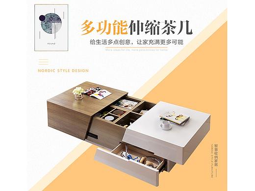 伸缩茶几详情页排版