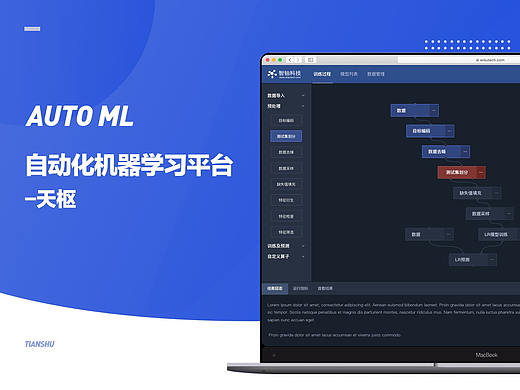 自动化机器学习产品——天枢
