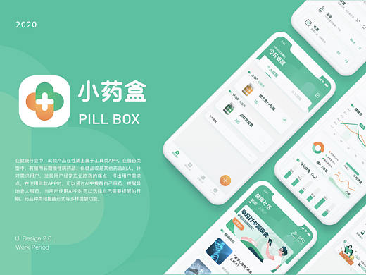 小药盒APP设计