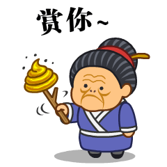 微信表情之《污大娘》（图ZNjQzNDQxNzY=） - 网络表情 - 站酷设计师鬼才兄原创素材 - 站酷ZCOOL