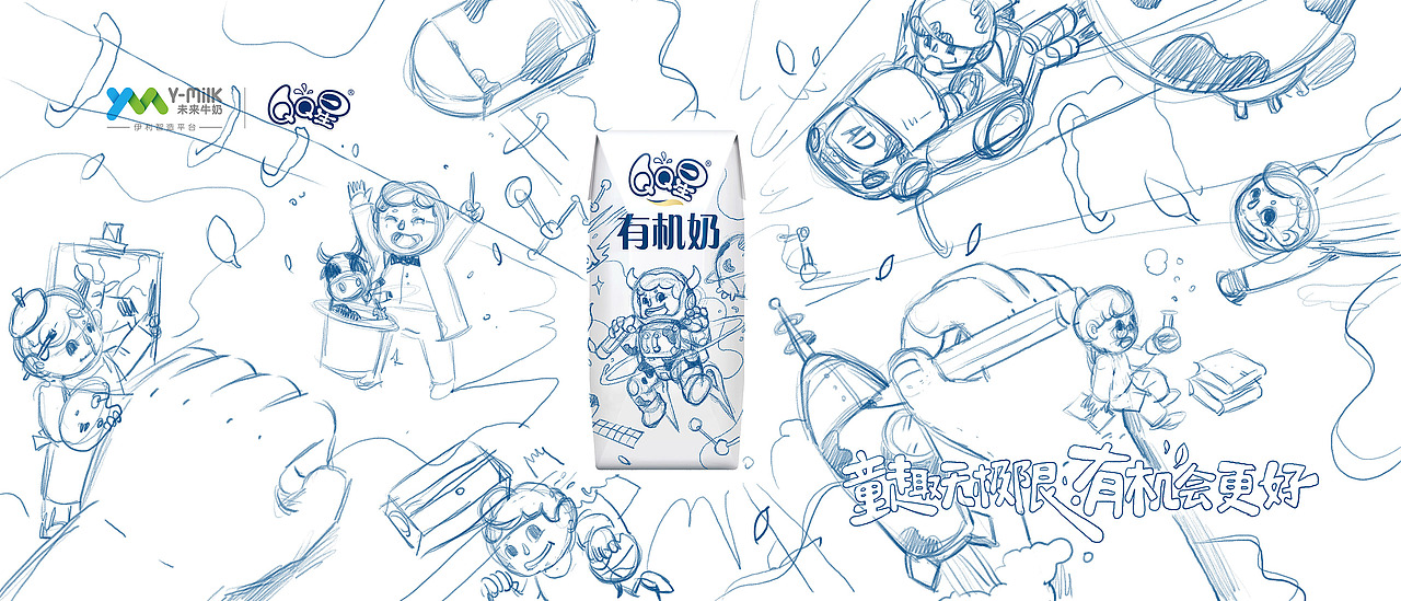 伊利qq星包装及海报设计