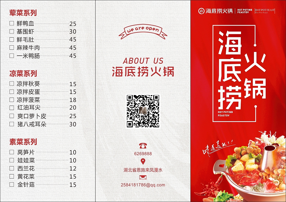 海底捞火锅折页