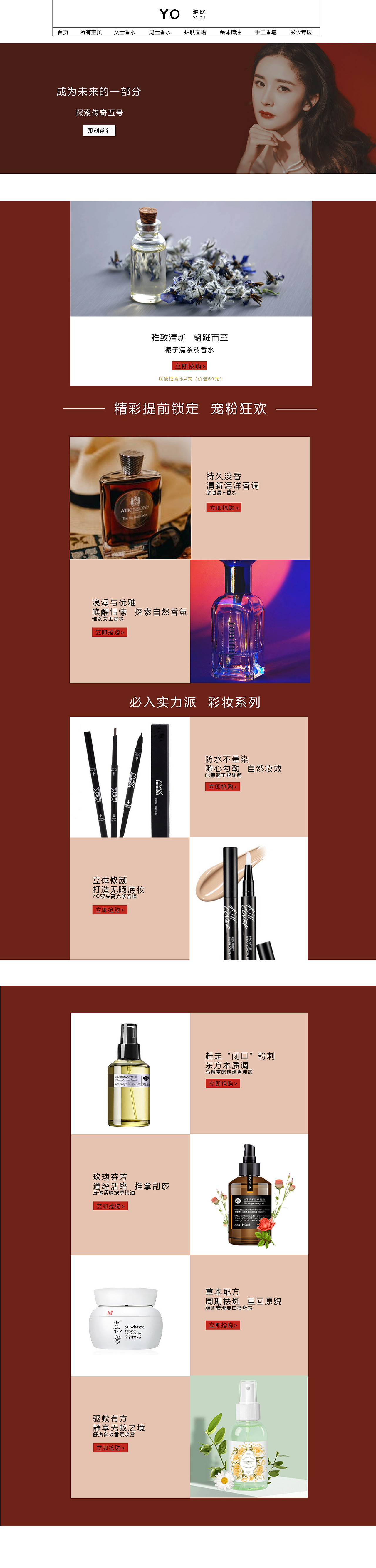 香水店铺网页（图ZMjMzNDU1OTI0） - 电商 - 站酷设计师介志文原创素材 - 站酷ZCOOL