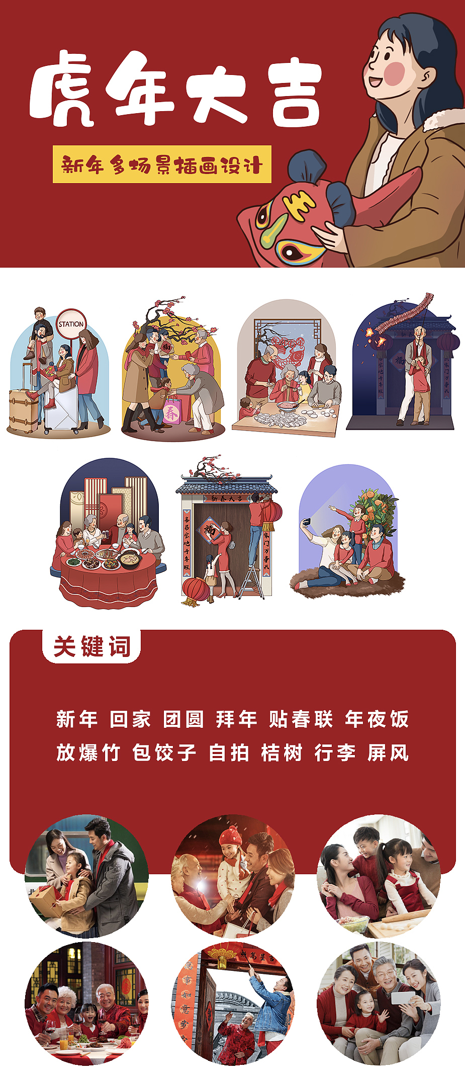 新年系列插画贺图