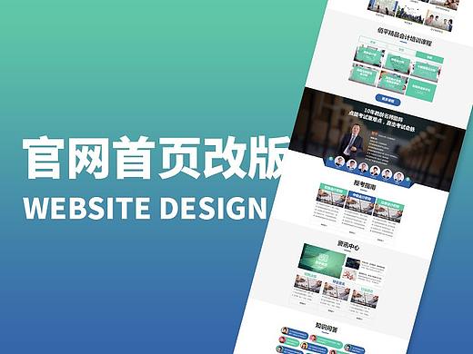 官网首页改版设计