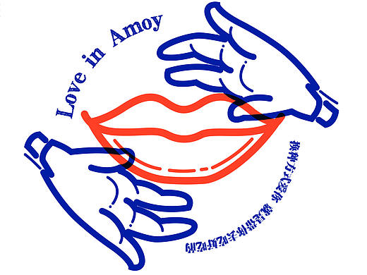 吻串烧烤