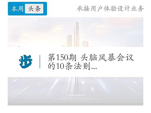 150期【头脑风暴】头脑风暴会议的10条法则..-2021设计之旅20