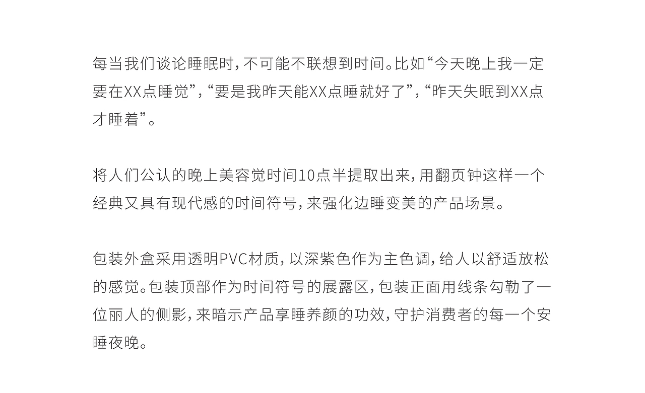 晚安十点半 X 素造 | 别再错过你的十点半好睡眠