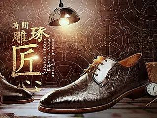皮鞋海报