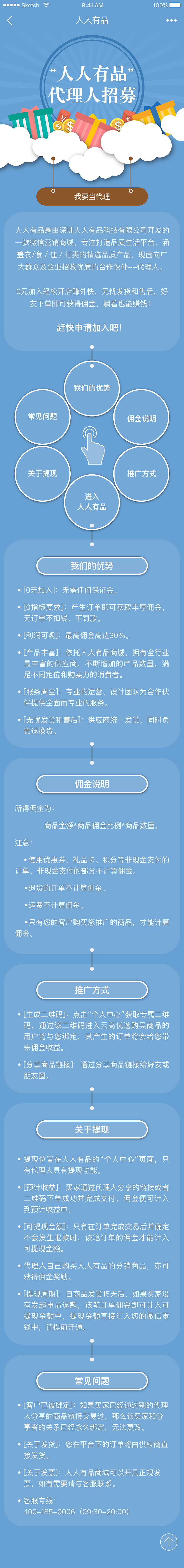 人人优品分销-招募代理页面设计