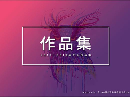 2017——2019 個人作品集（個人主頁-ZMzgxMDc0NzI=） - 軟件界面 - 站酷設(shè)計師馬小敏原創(chuàng)素材 - 站酷ZCOOL