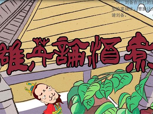 煮酒论英雄 电子书