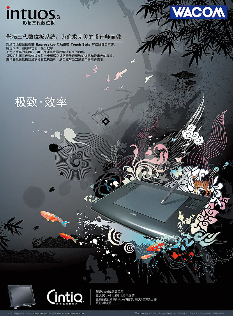wacom intuos 3 广告|平面|海报|leftb - 原创作品 - 站酷 (zcool)