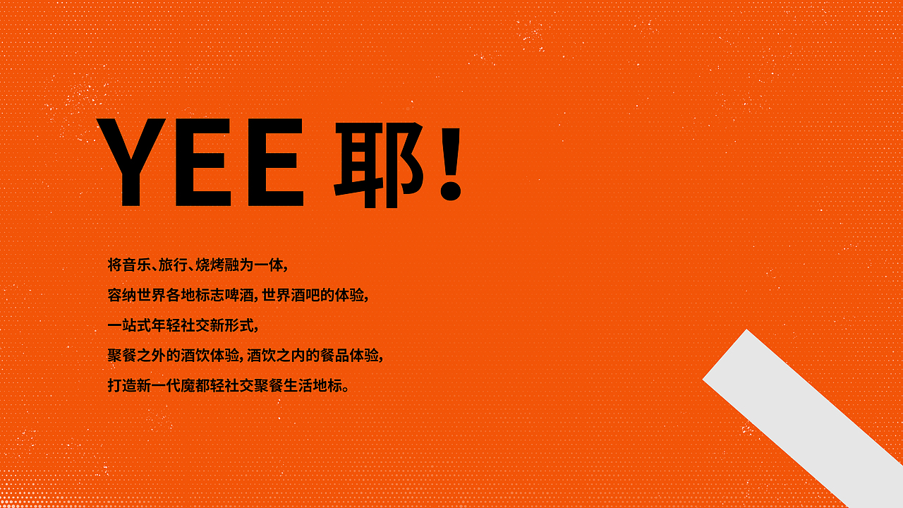 精致西北融合菜-耶YEE！品牌设计与策划（图ZMjM4MzQ3NDIw） - 品牌 - 站酷设计师mue品牌全案设计原创素材 - 站酷ZCOOL