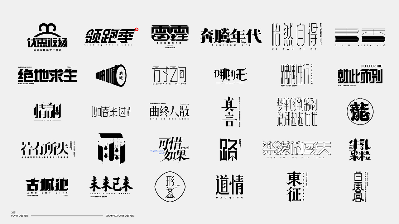 字体（图ZMjM5NjQ2Njky） - 字体/字形 - 站酷设计师一下打死了七个原创素材 - 站酷ZCOOL