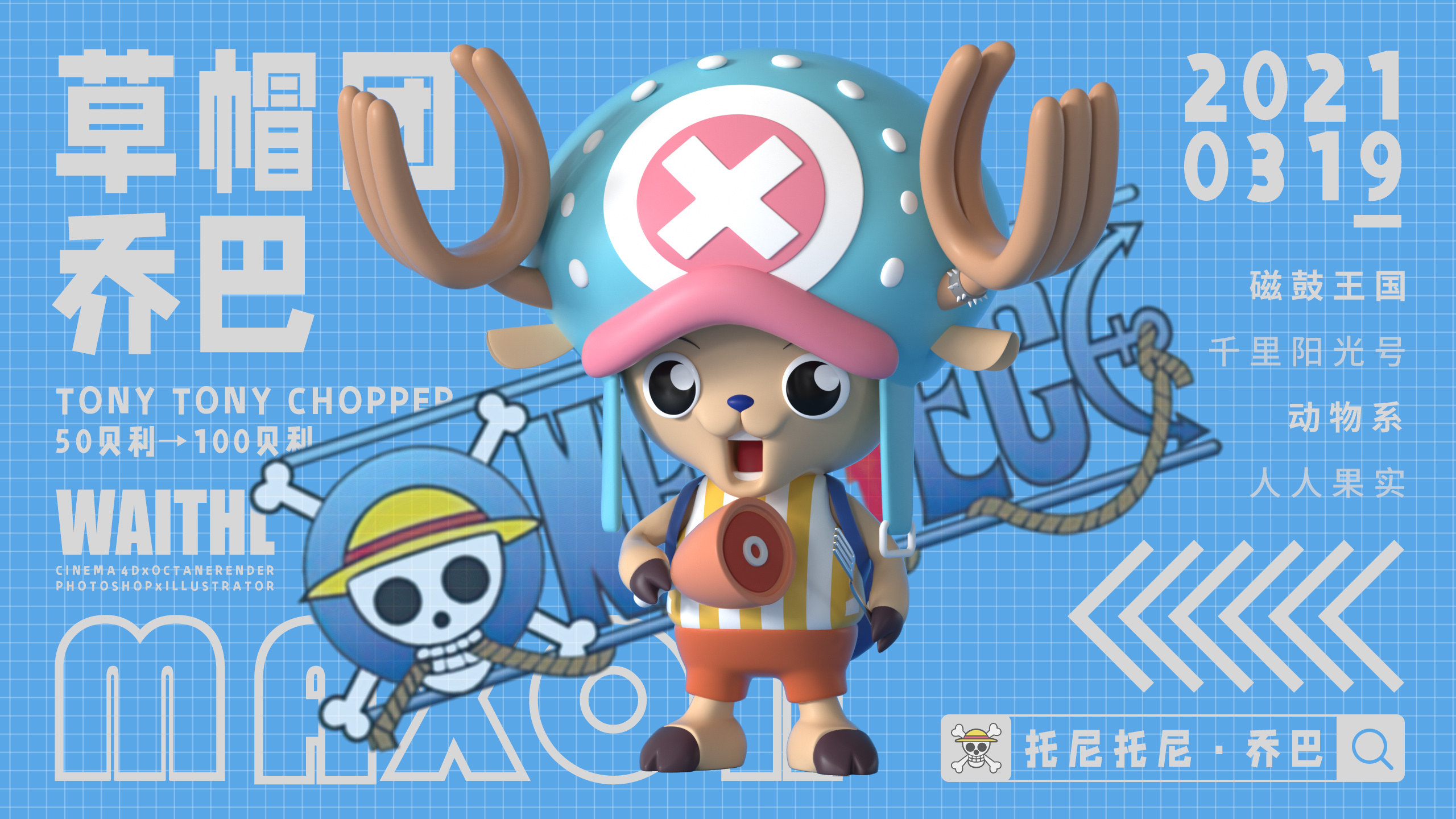 海贼王乔巴2d转3d