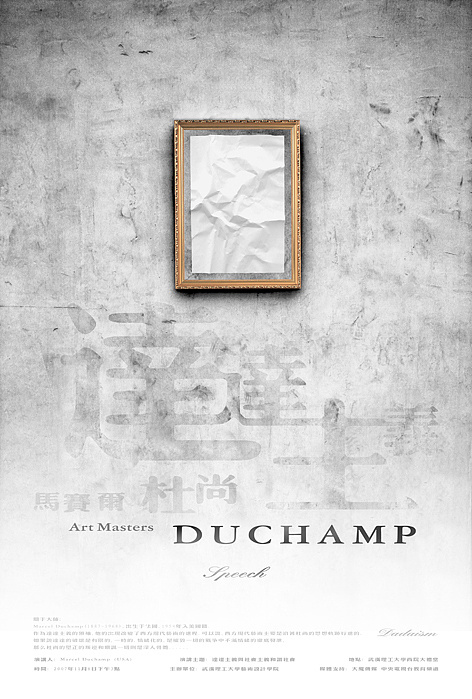 达达主义--杜尚的演讲